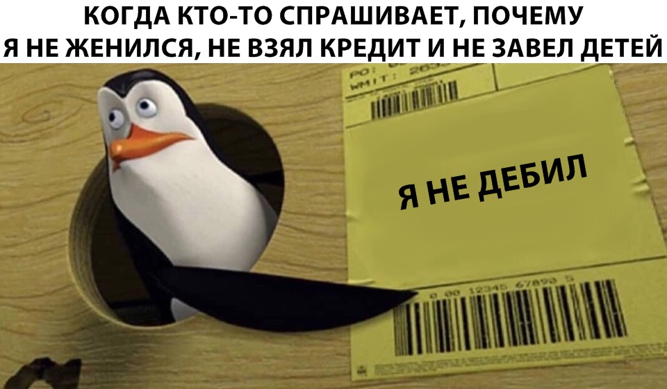 Ковальски показывает