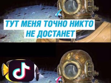 Мемы про Tik Tok