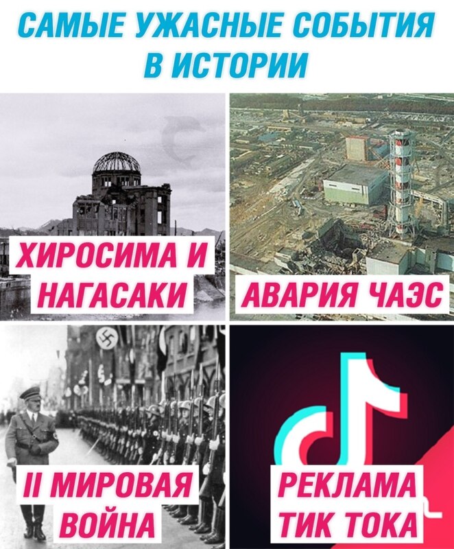Мемы про Tik Tok