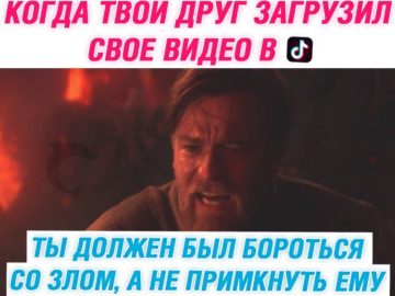 Мемы про Tik Tok