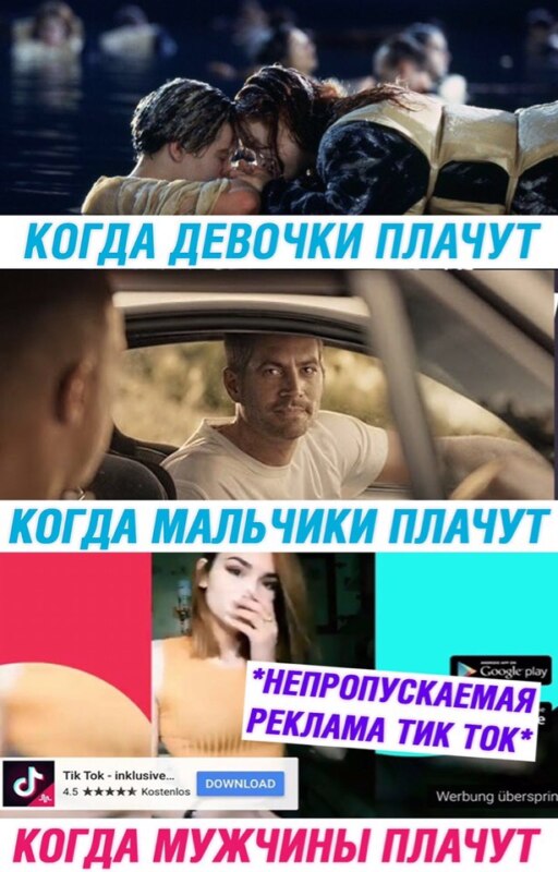 Мемы про тикток