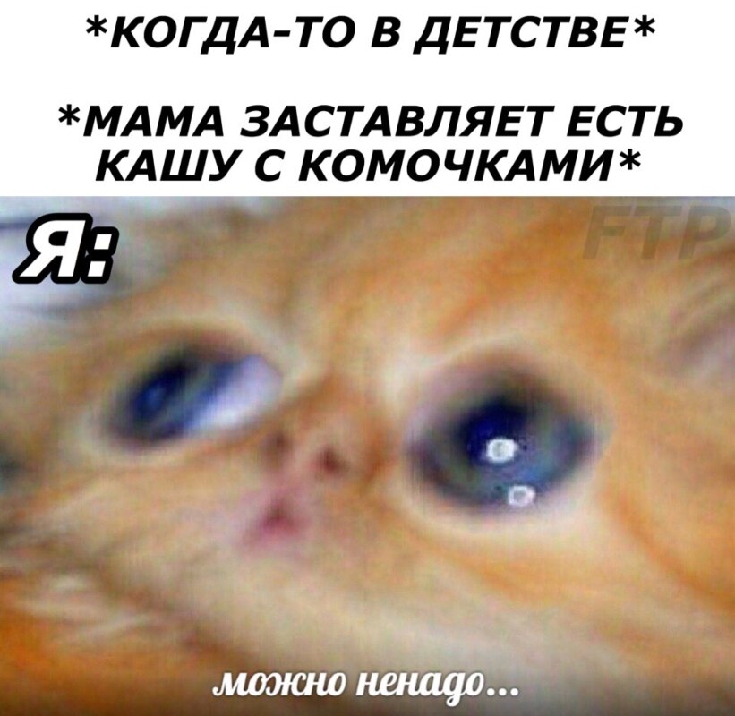 Можно ненадо...
