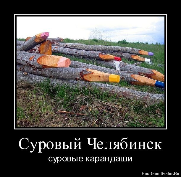 Суровый Челябинск