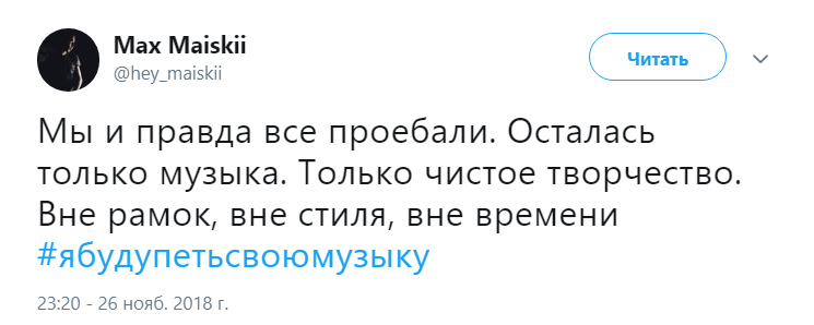 #ЯБудуПетьСвоюМузыку