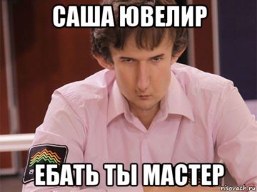 Саша-ювелир