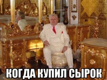 Мем про сырки Александров