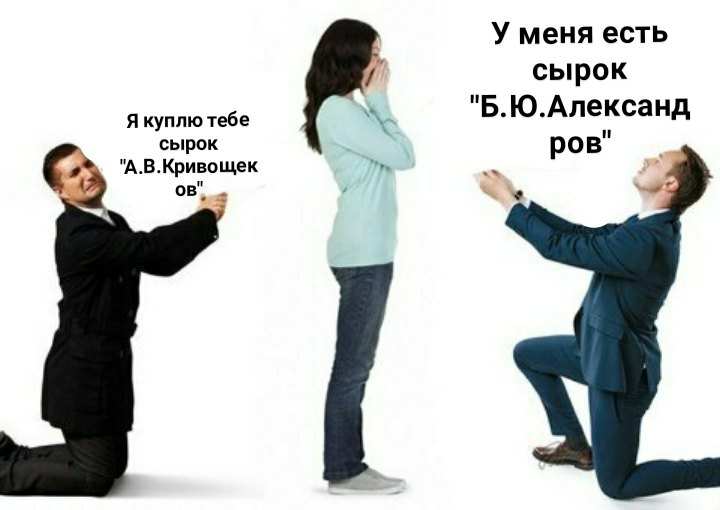 Мем про сырки Александров