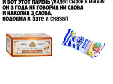 Б. Ю. Александров - мемы про сырки