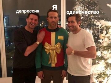 Райан Рейнольдс в свитере