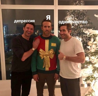 Райан Рейнольдс в свитере