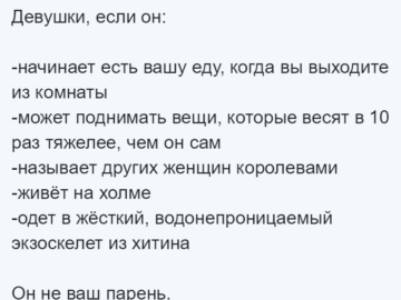 Он не твой парень
