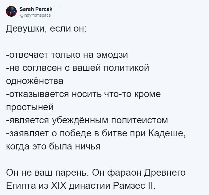 Он не твой парень