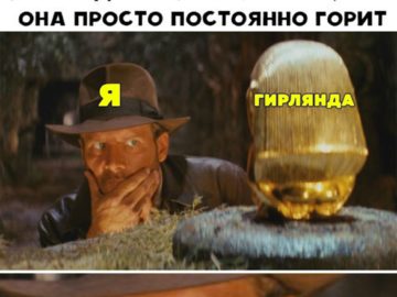 Индиана Джонс смотрит на идола