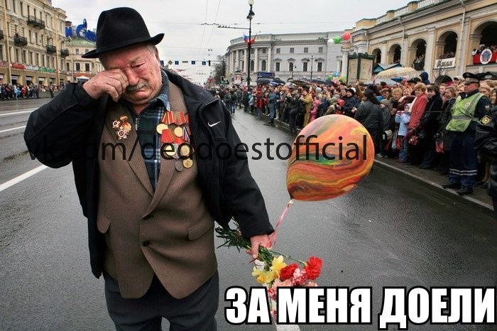 Дед доест