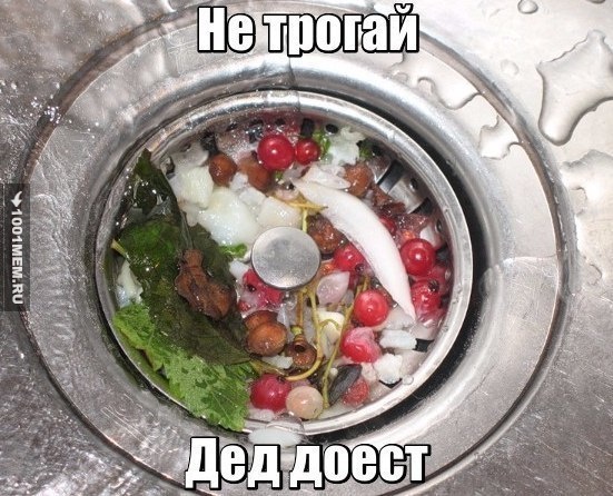 Дед доест