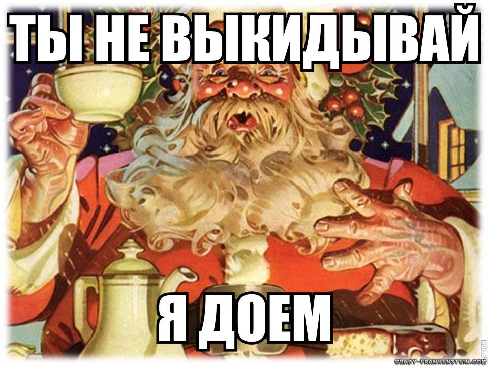 Дед доест