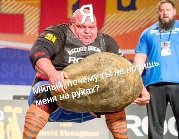Силач поднимает камень