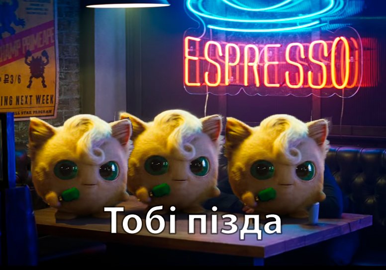 Злой Джигглипуф