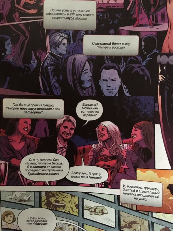 Николай Басков и Вера Брежнева во вселенной Marvel Николай Басков и Вера Брежнева во вселенной Marvel