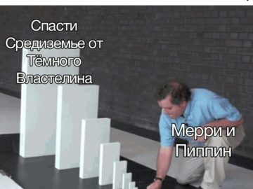 Мем с домино