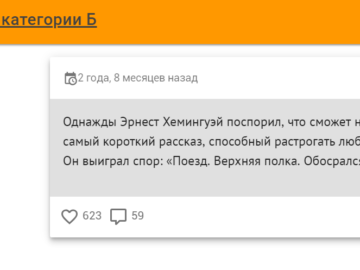 Однажды Эрнест Хемингуэй поспорил