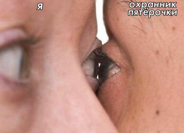Охранник Пятерочки / Я