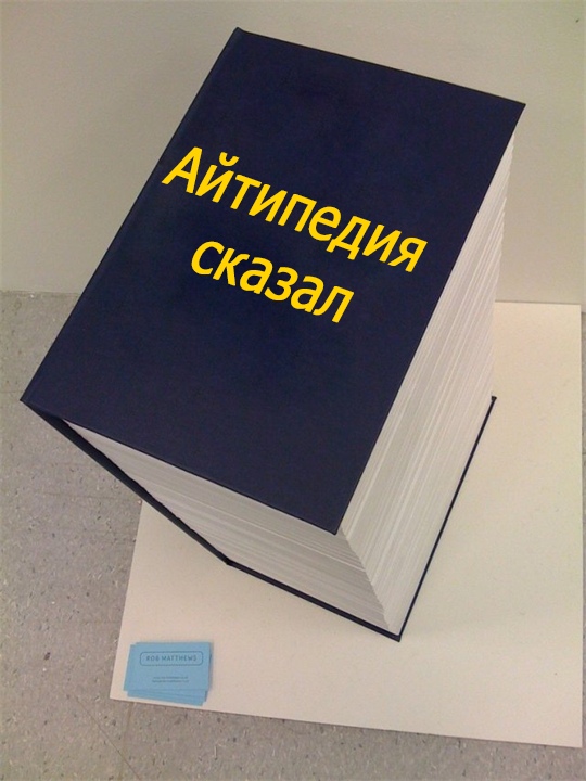Неактуально же, айтипедия сказал