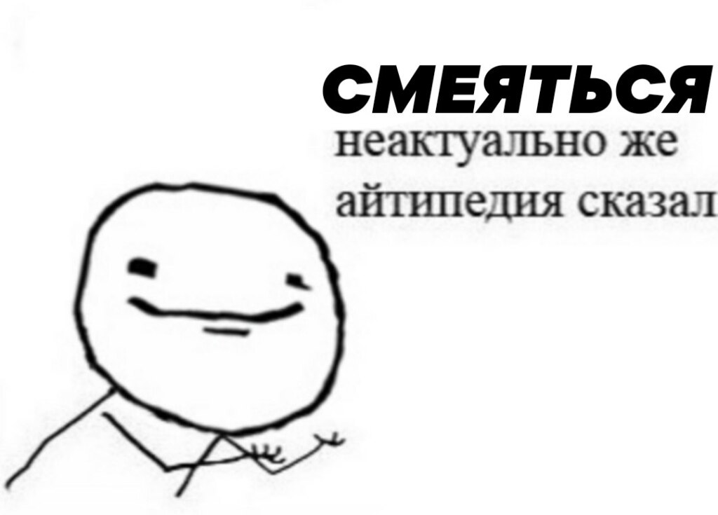Неактуально же, айтипедия сказал