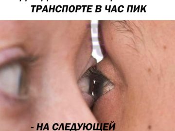 Глаза мем