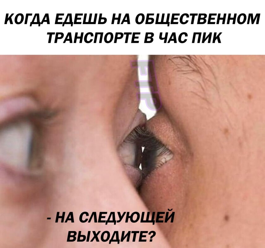 Глаза мем