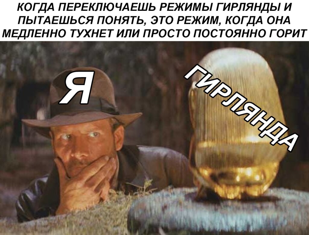 Индиана Джонс смотрит на идола