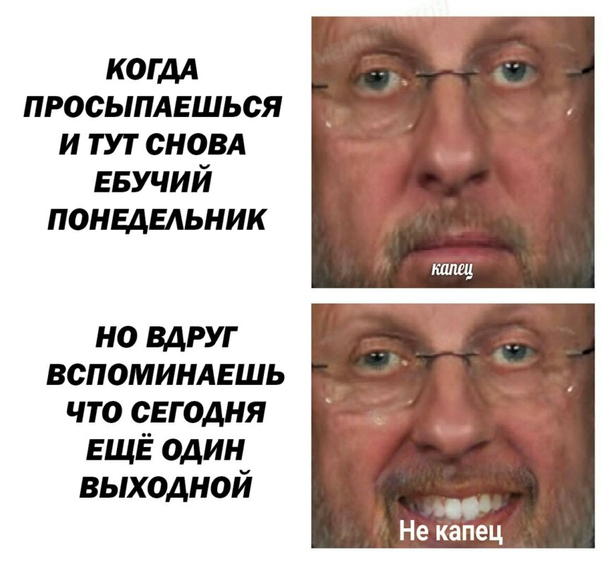 Мем Капец