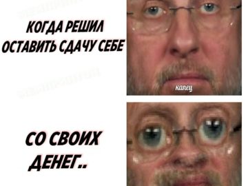 Мем Капец