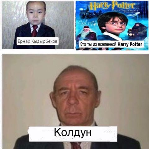 Мем колдун