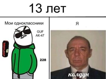 Мем колдун