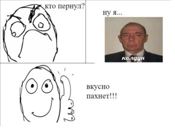 Мем колдун