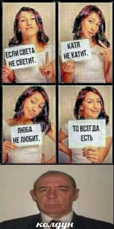 Мем колдун