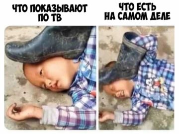 Мем "Мальчик с сапогом на голове"