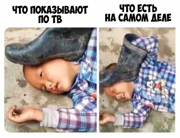 Мем "Мальчик с сапогом на голове"