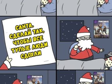 Мем письмо Санте