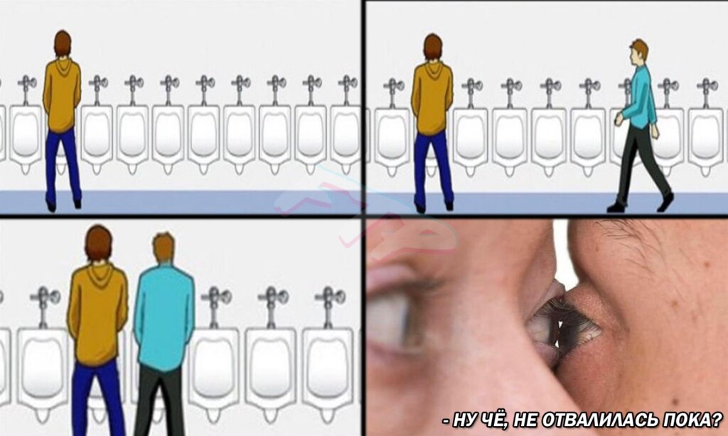 Глаз в глаз