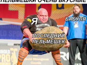 Силач с картошкой