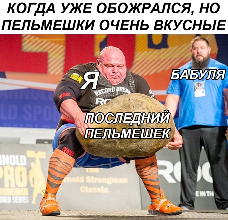Силач с картошкой