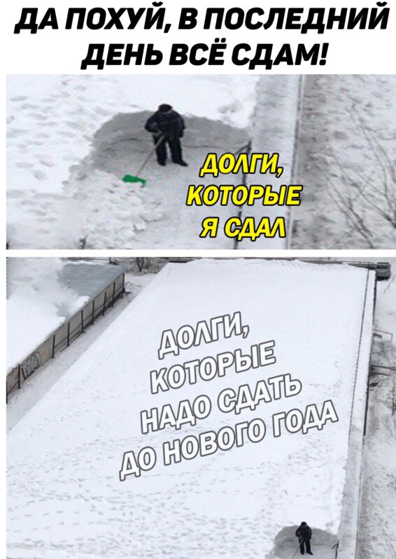 Мем снег на крыше