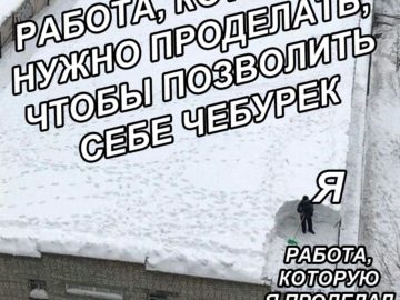 Мем снег на крыше