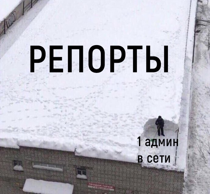 Мем снег на крыше