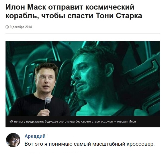 Мем с умирающим Тони Старком из трейлера "Мстителей 4"