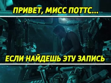 Мем с умирающим Тони Старком из трейлера "Мстителей 4"