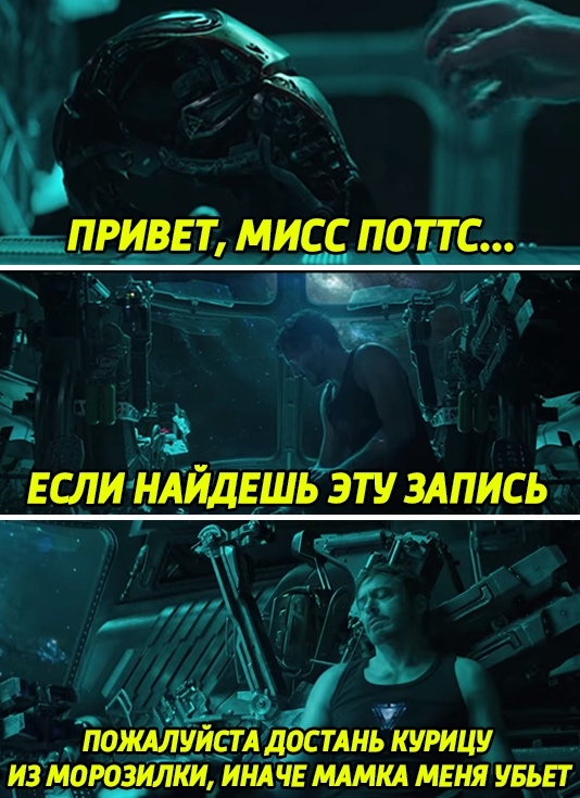 Мем с умирающим Тони Старком из трейлера "Мстителей 4"