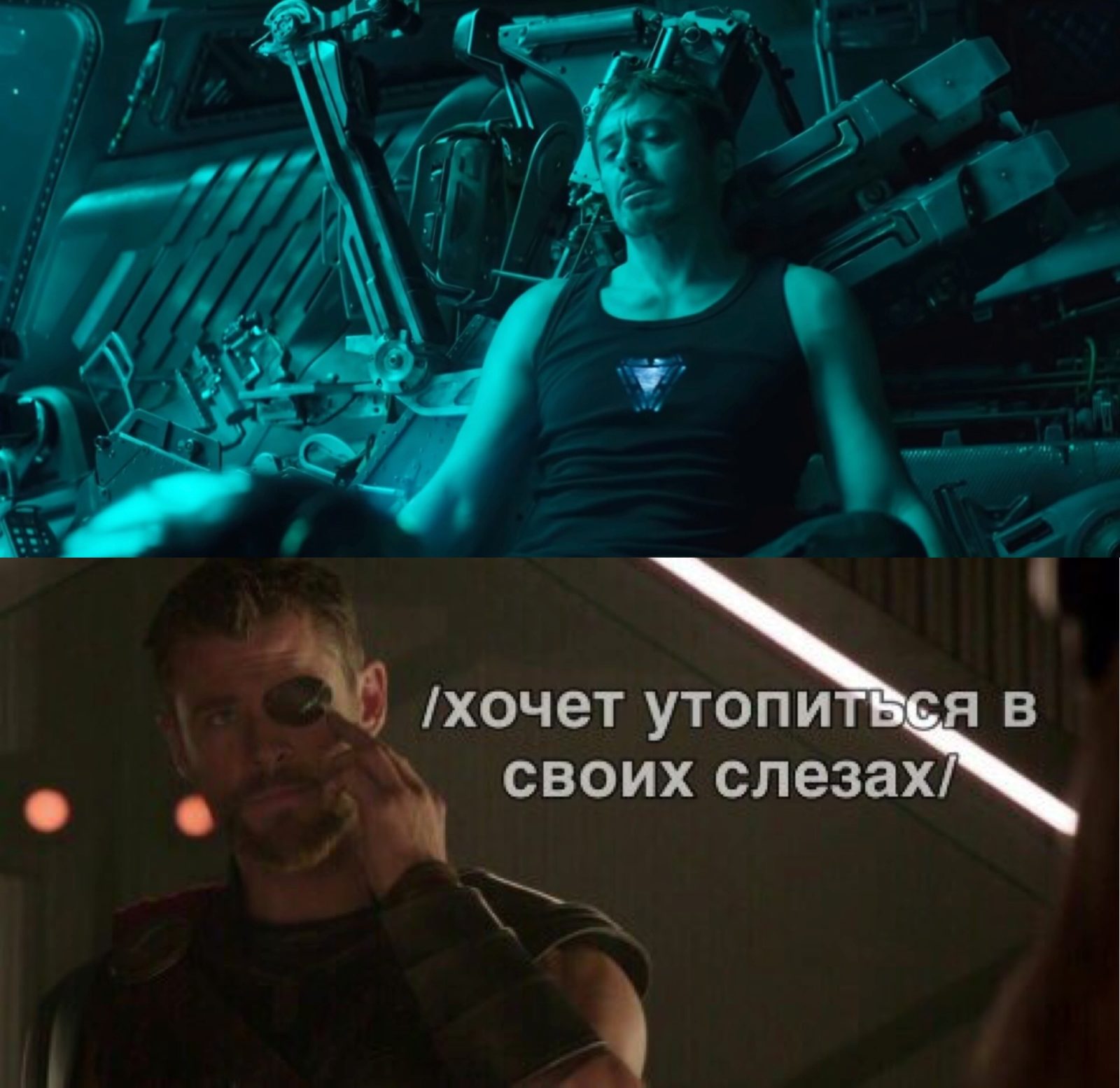 Мем с умирающим Тони Старком из трейлера "Мстителей 4"